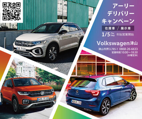 スタッフブログ | キャンペーン・フェア情報 | Volkswagen津山